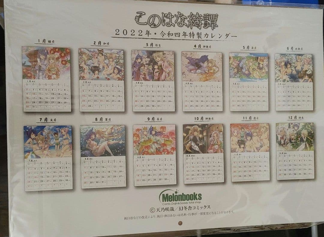 このはな綺譚　カレンダー