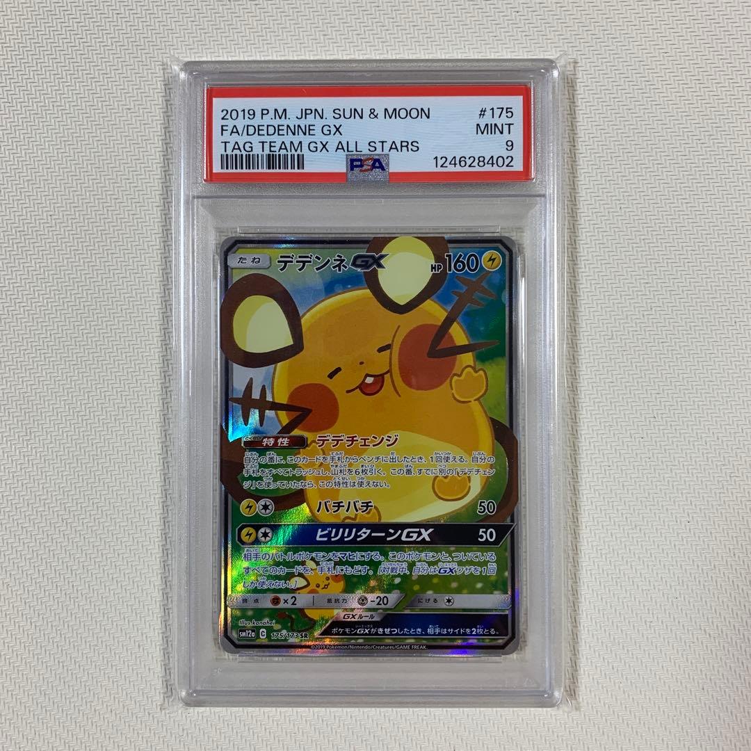 【PSA9】デデンネGX SR SA ポケモンカードゲーム スペシャルアートレア