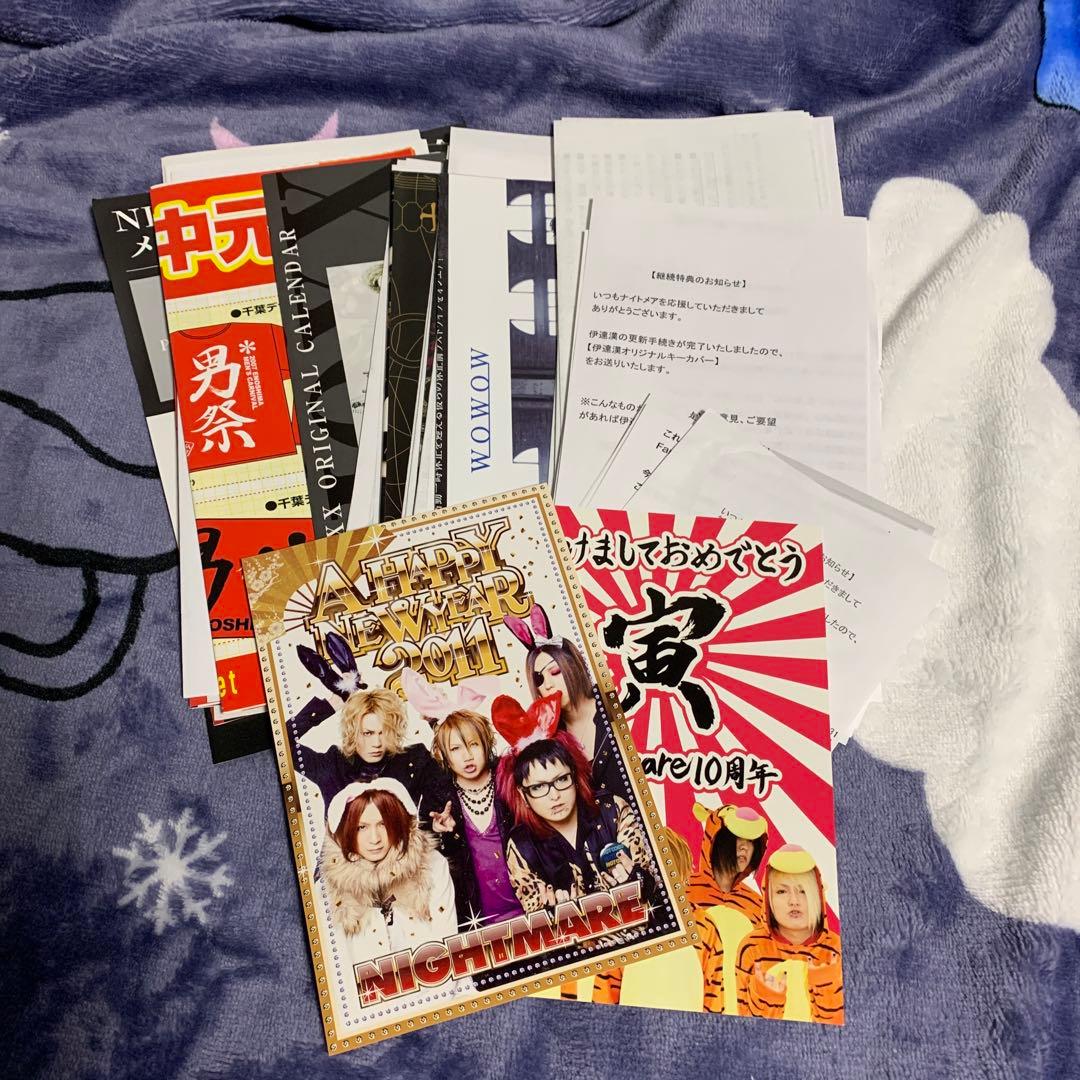 ナイトメア 伊達漢 会報他セット　※追記あり