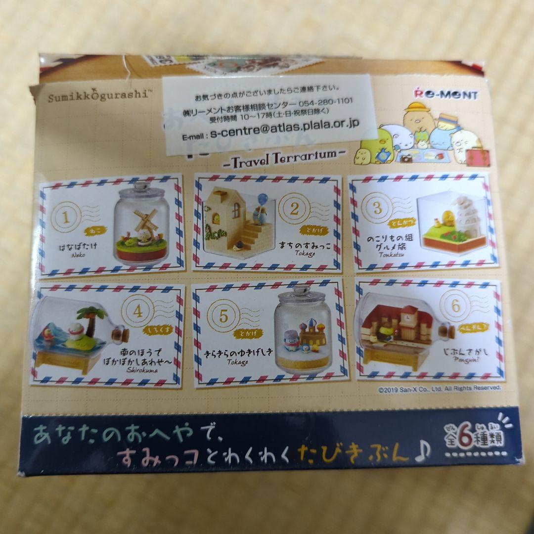 おへやのすみでたびきぶん