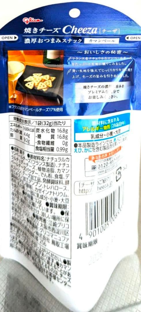 cheeza チーザ チェダーチーズ 黒胡椒仕立て カマンベール仕立て 5袋　④