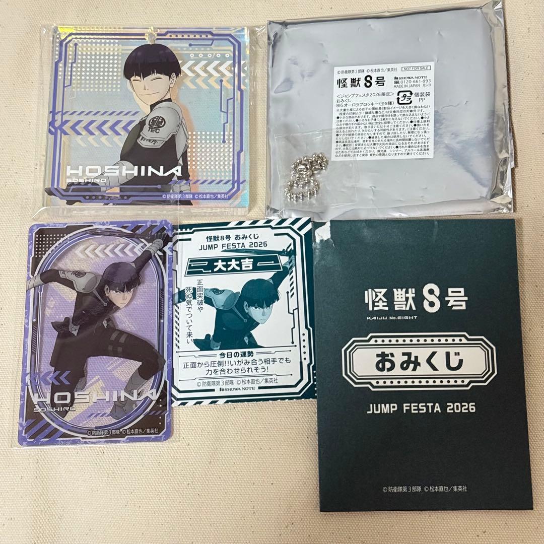 怪獣8号 JF2026 ブロッキー 保科宗四郎 ショウワノート おみくじ ⭐︎