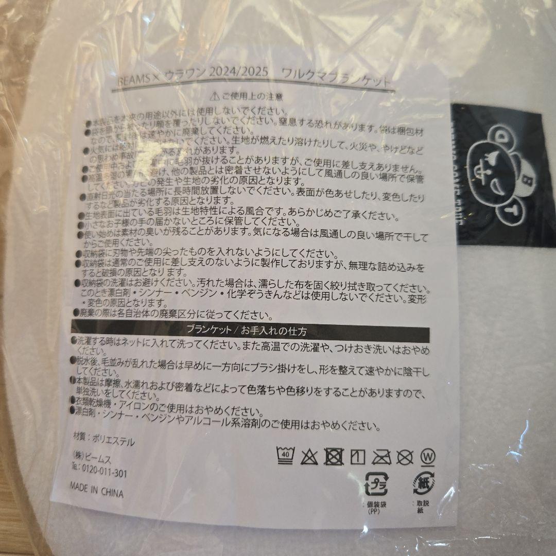 BEAMS×ウラワン 2024/2025 ワルクマブランケット