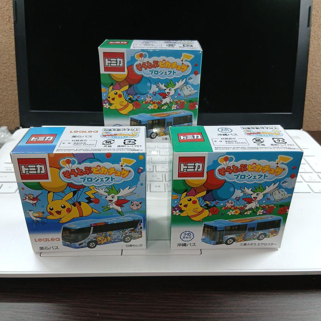 【未開封品】そらとぶピカチュウプロジェクト　3個セット