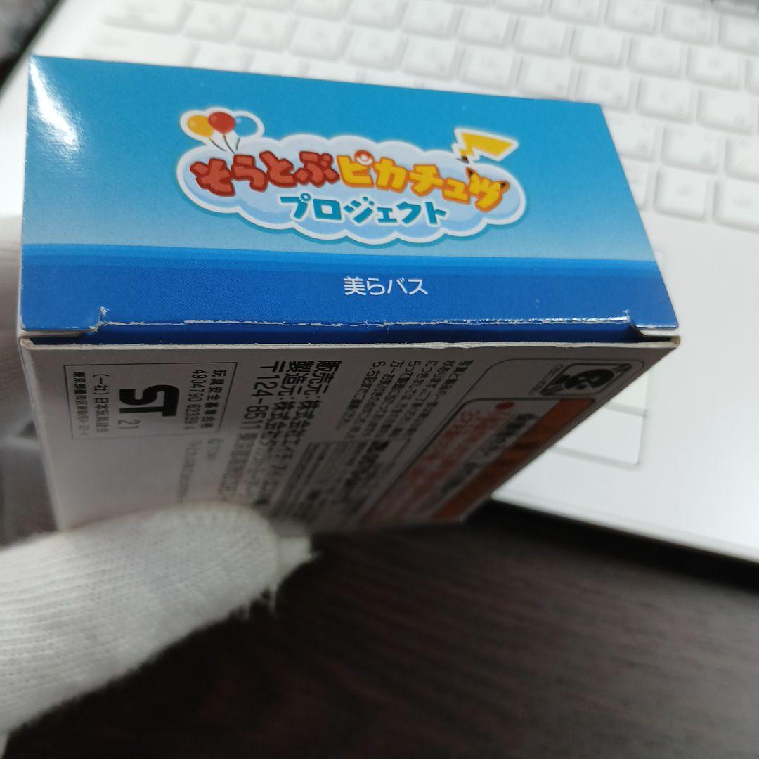 【未開封品】そらとぶピカチュウプロジェクト　3個セット