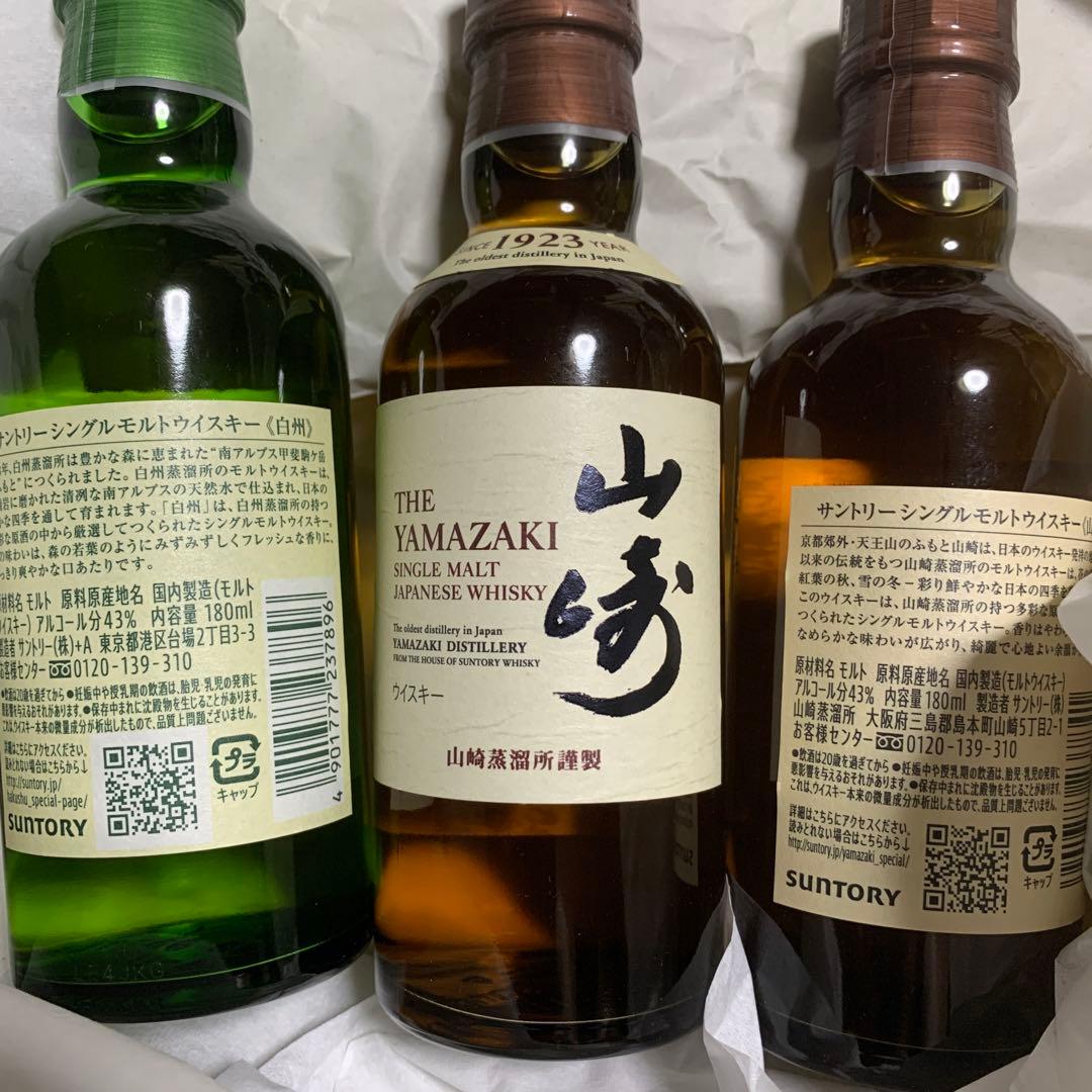 山崎 シングルモルトウイスキー 180ml 3本セット(山崎2本)(白州1本)