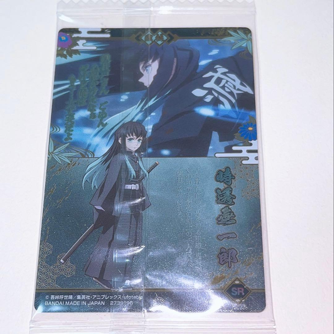 鬼滅の刃 時透無一郎 ウエハース 9弾 SR