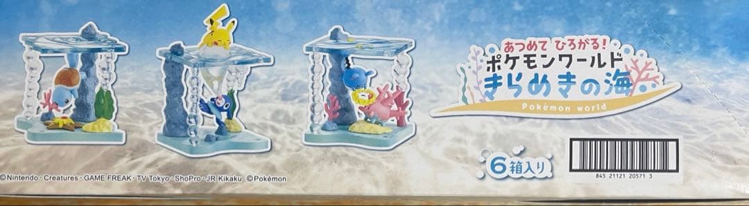 ポケモンワールド きらめきの海 6種類　フルコンプ