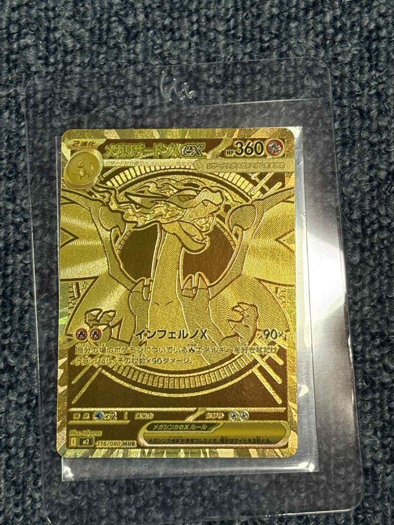 【美品】メガリザードンXex MUR インフェルノX