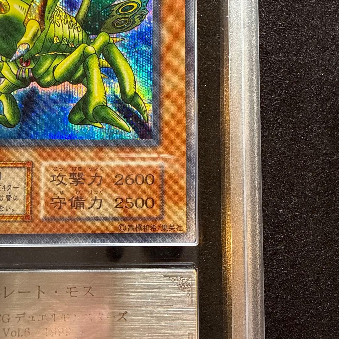 【ARS10+】グレート・モス　初期　シークレット