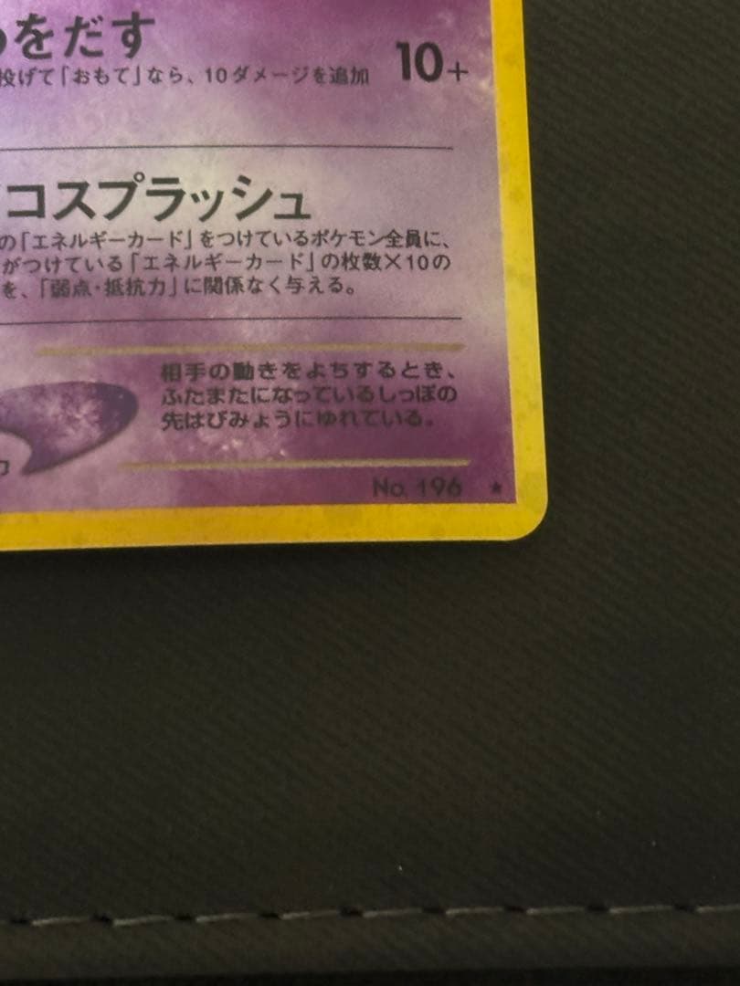 【美品】ポケモンカード　旧裏　わるいエーフィ ★ 拡張パック第4弾