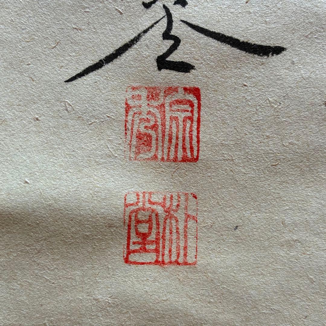 佐藤朴堂　掛軸「瑞雲」茶掛　禅語　共箱付き　臨済宗　大徳寺派25.12.11-2