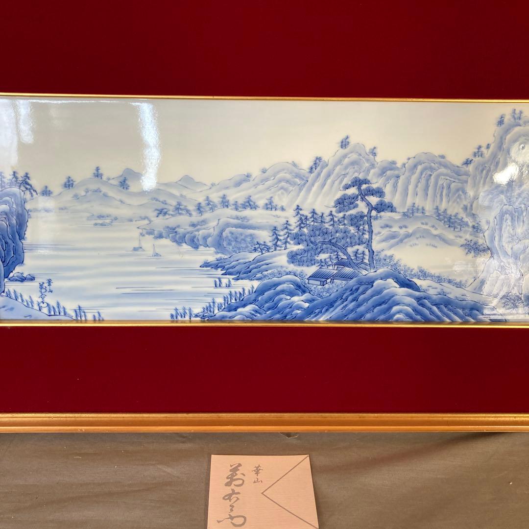 【萬右衛門】古伊万里の伝統　日本の名窯　華山萬右衛門作　染付山水画　大陶額