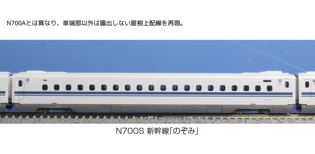 KATO 10-1699 N700S新幹線のぞみ増結セットB(8両)