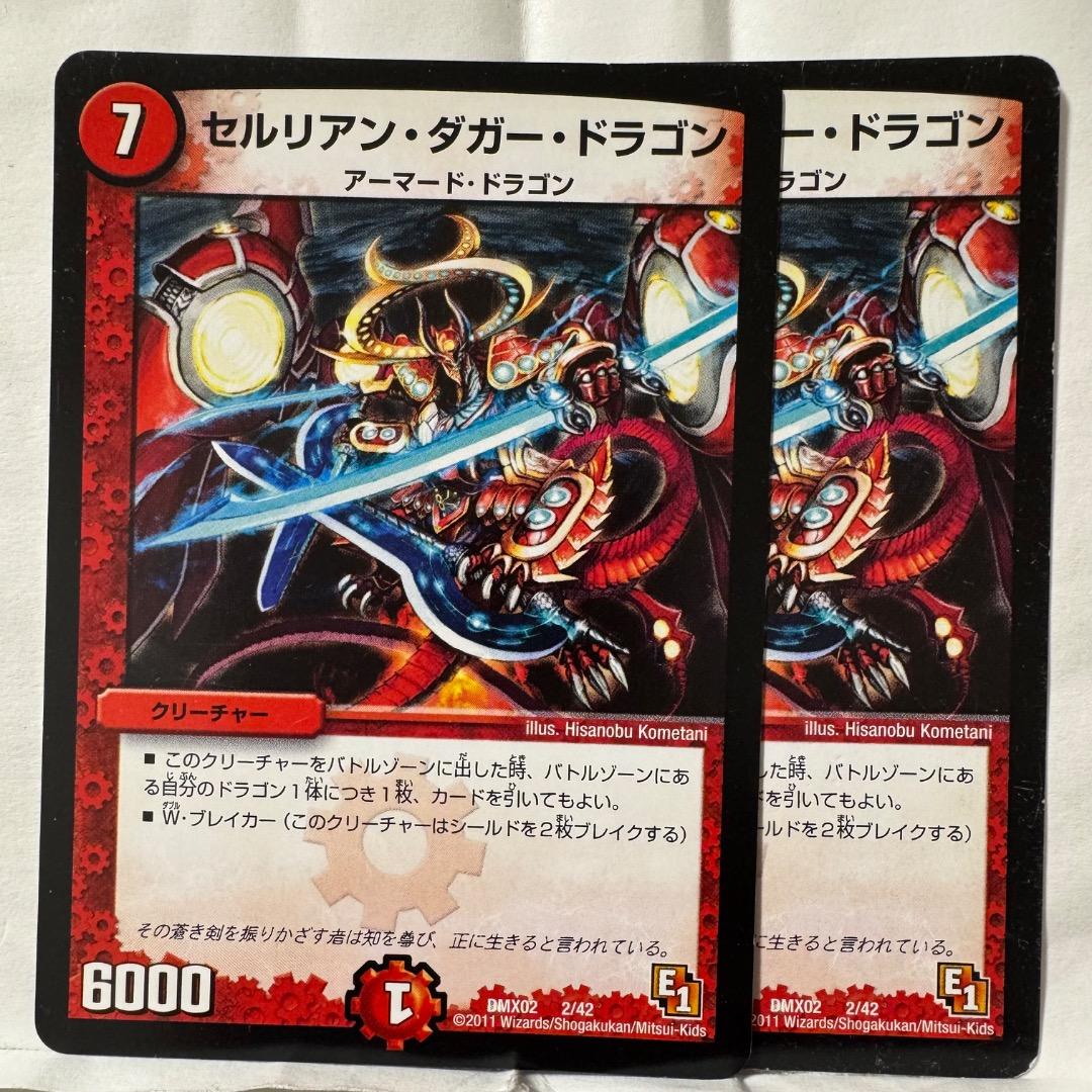 デュエルマスターズ セルリアン・ダガー・ドラゴン