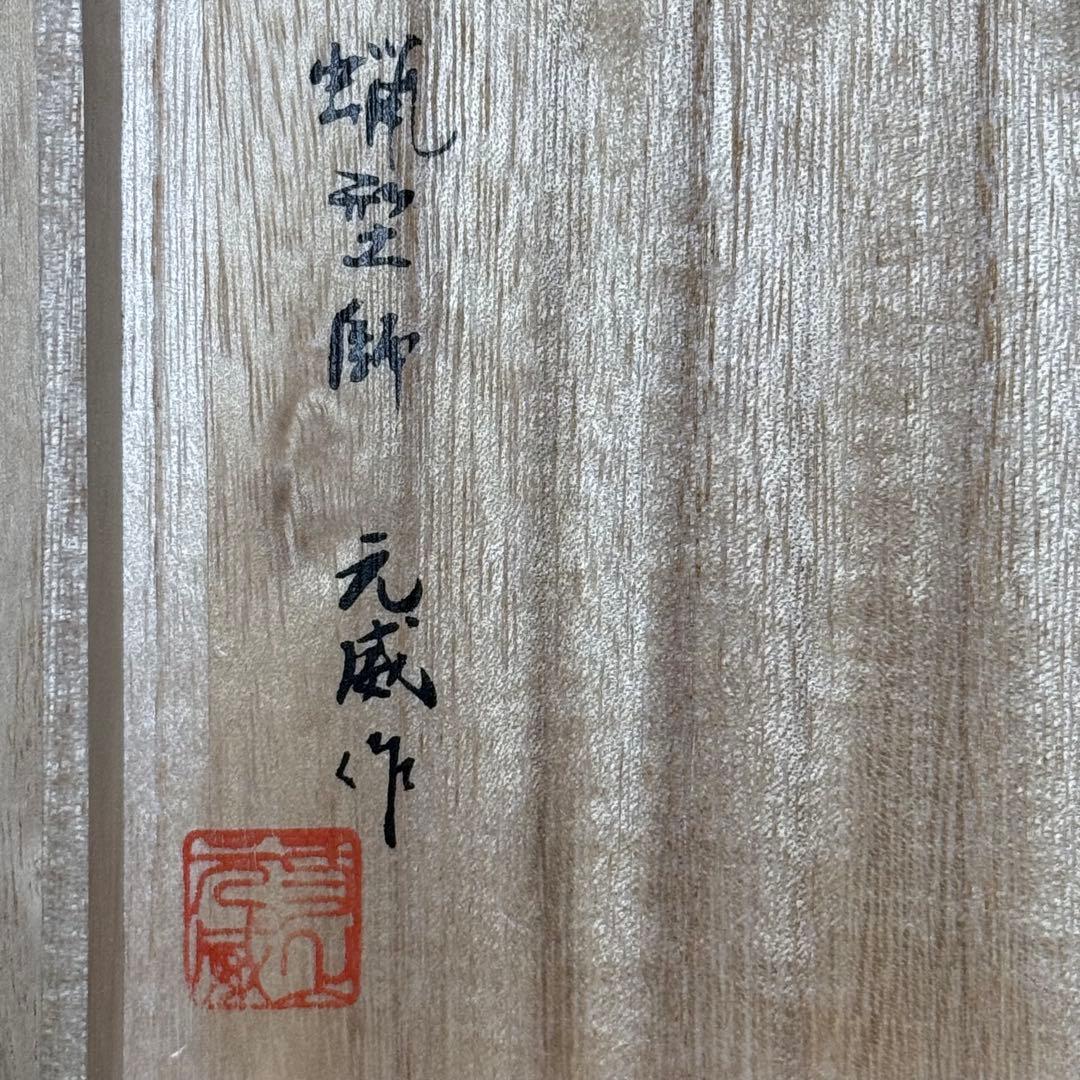 二上常太郎 元威作　蝋型鋳銅　細密細工　鳳凰耳牡丹獅子香炉　造形美　最高位作