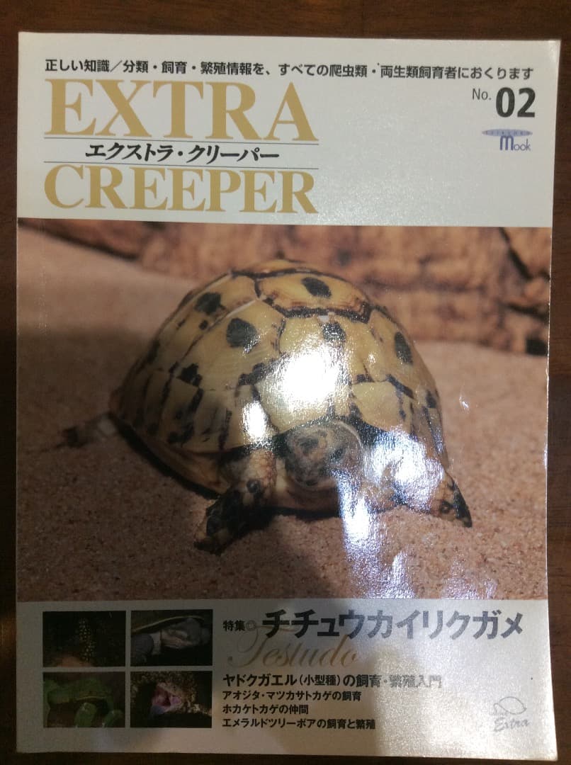 EXTRA CREEPER エクストラ・クリーパー 全4冊 誠文堂新光社