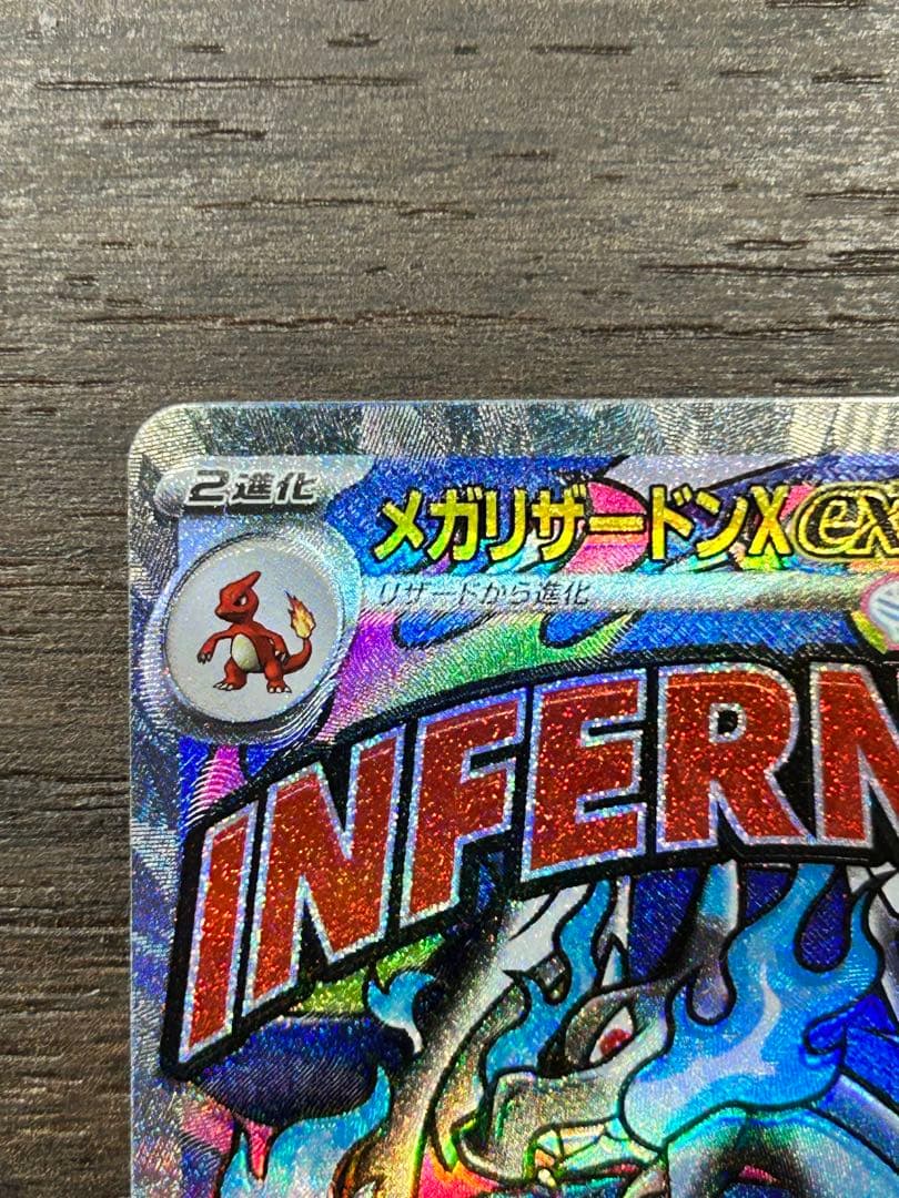 ポケモンカード メガリザードンex MA エラーカード　レリーフずれ　加工ずれ