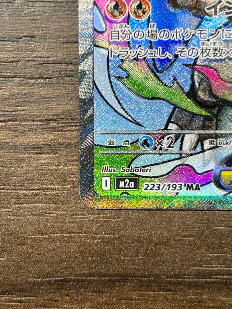 ポケモンカード メガリザードンex MA エラーカード　レリーフずれ　加工ずれ