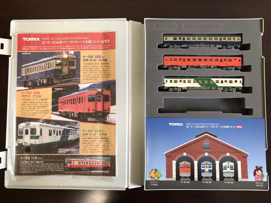 TOMIX JR キハ52 100形 大糸線セット 限定品