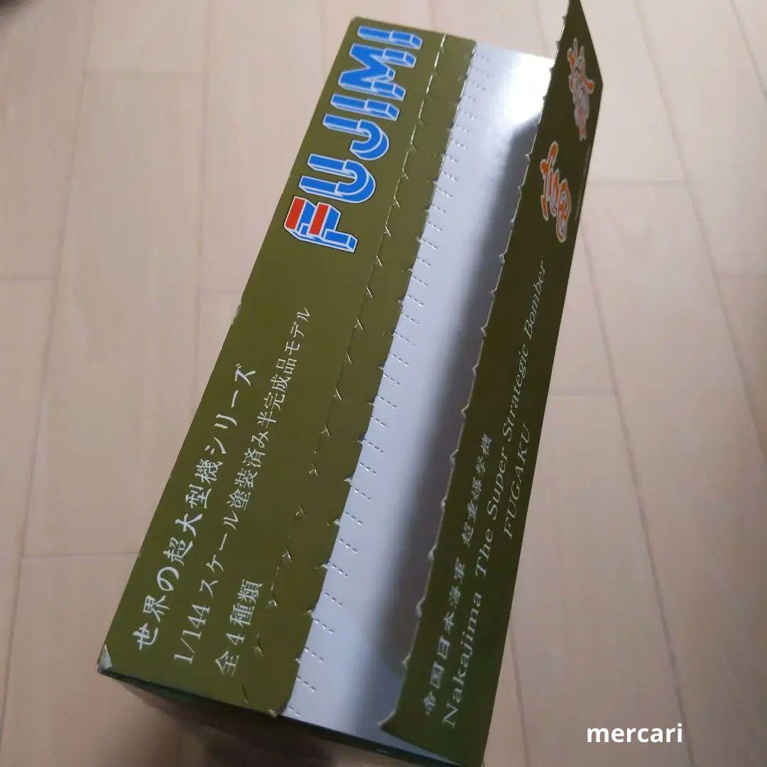 【幻の逸品!】富嶽　4機セット　世界の超大型機シリーズ　超重爆撃機 フジミ