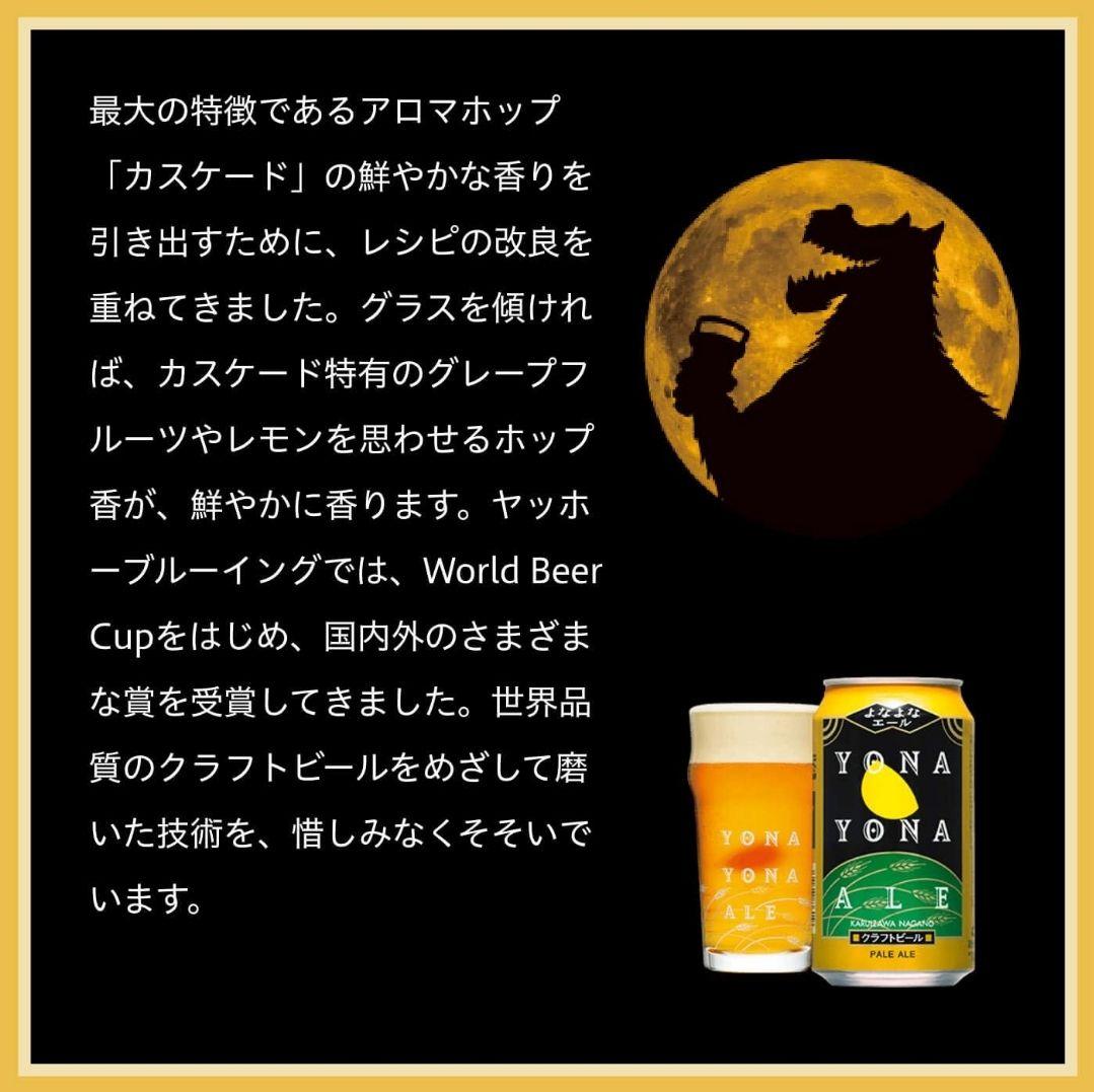 未開封【YONA YONA ALE 350mL缶 48本セット よなよなエール】