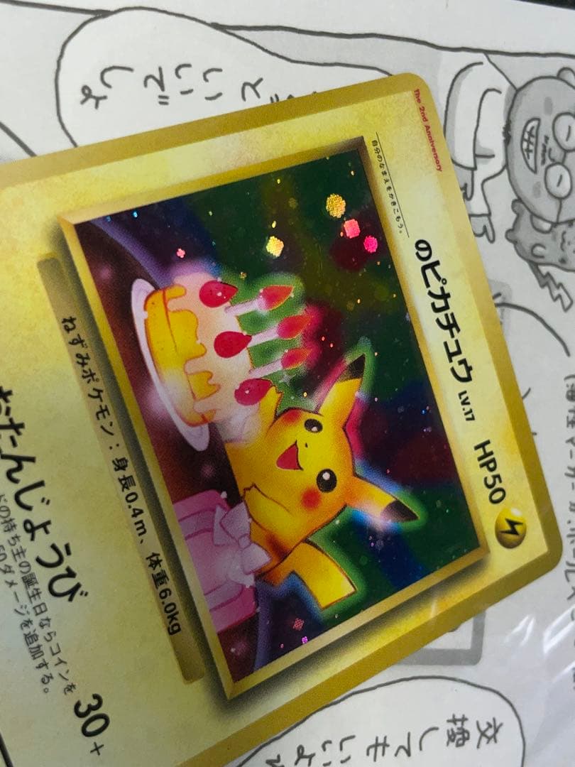 お誕生日ピカチュウ 旧裏 未開封