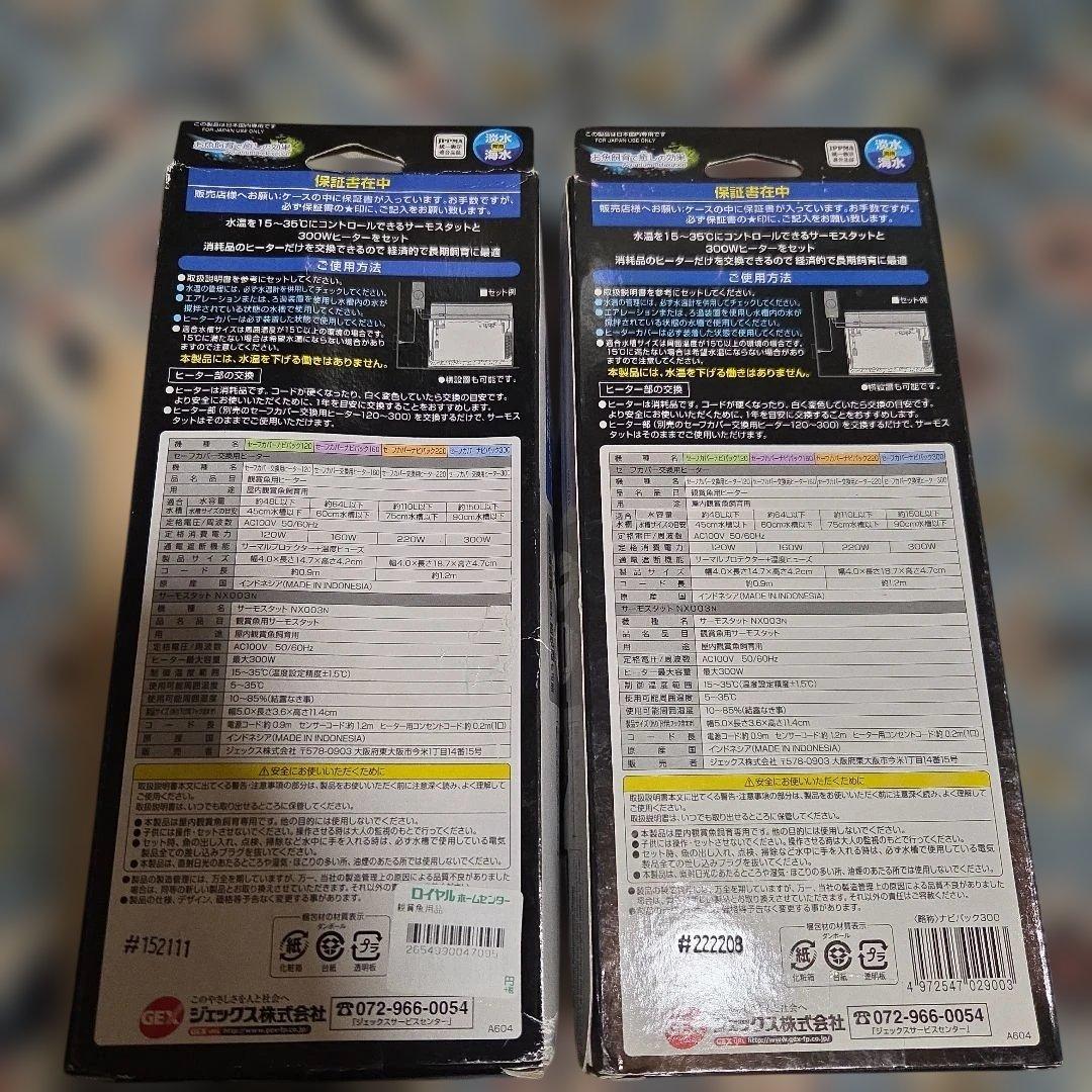 NAVI PACK 300 ヒーター 150L以下GEX2個セット