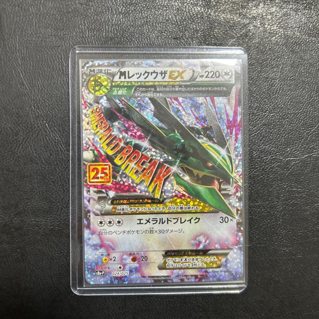 MレックウザEX プロモ 25th ANNIVERSARY edition