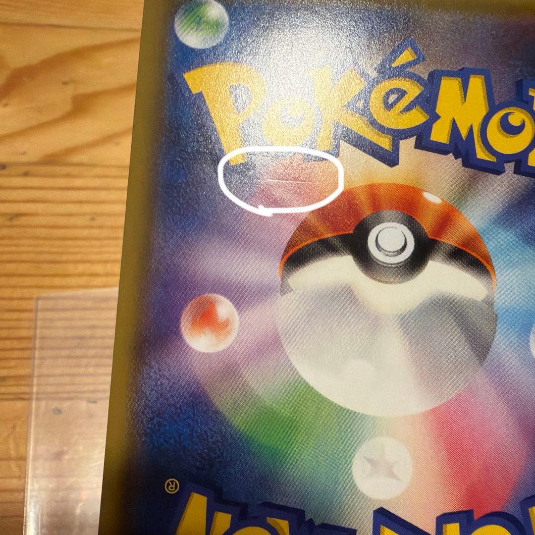 レッドのピカチュウ：ポケモンセンター オープン20周年記念 PROMO