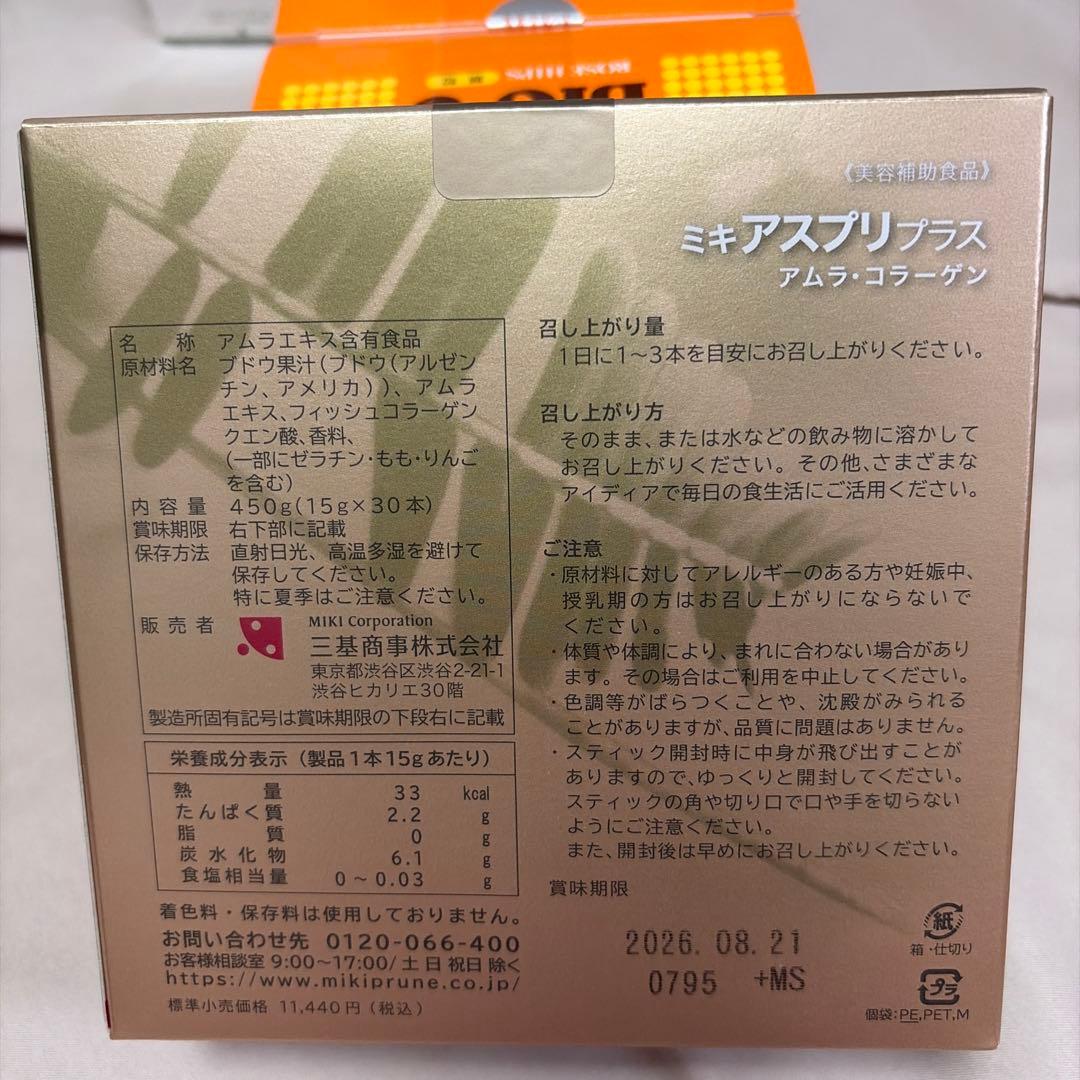 ミキセット　アスプリ•バイオC•エコー