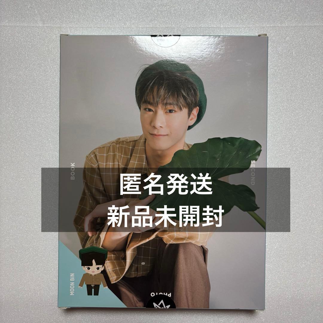 ムンビン WANNA BE YOUR STAR ペーパースタンプ 未開封