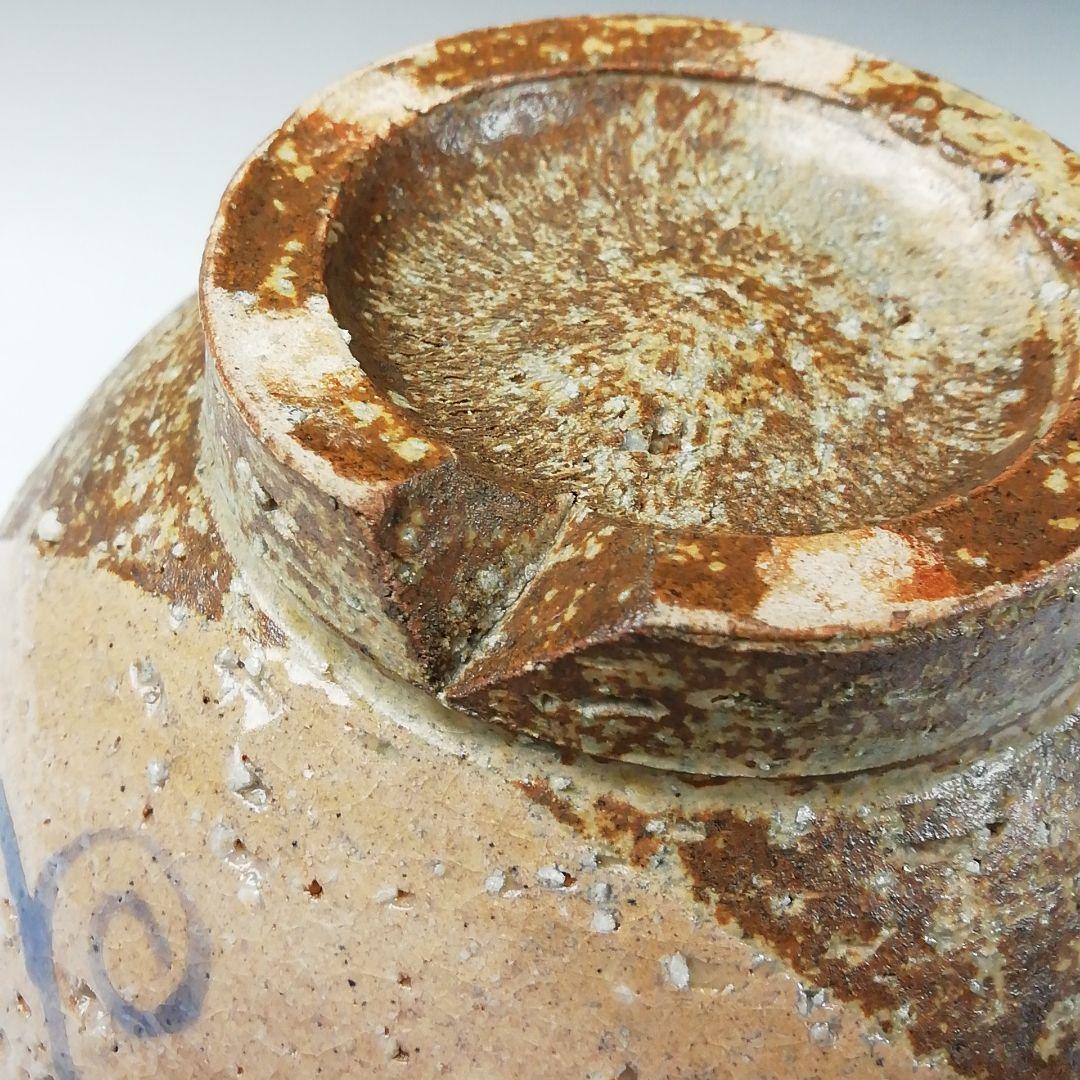 Ｔ８４　茶碗　『伊羅保茶碗』『掛分若松』『西尾香舟造』　共箱　抹茶碗　茶道具