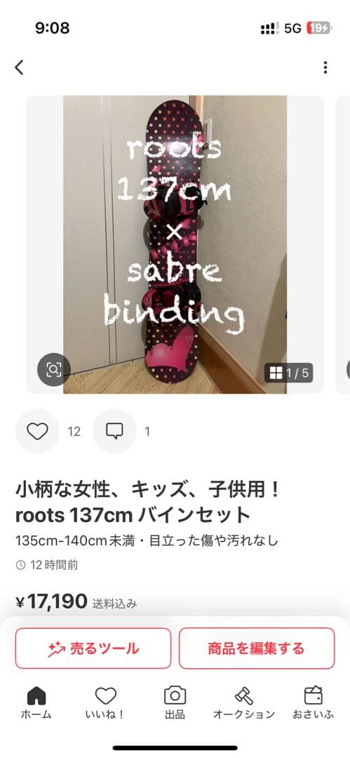 国産ボード！SNOOPY スノーボード　138cm 新品バインセット