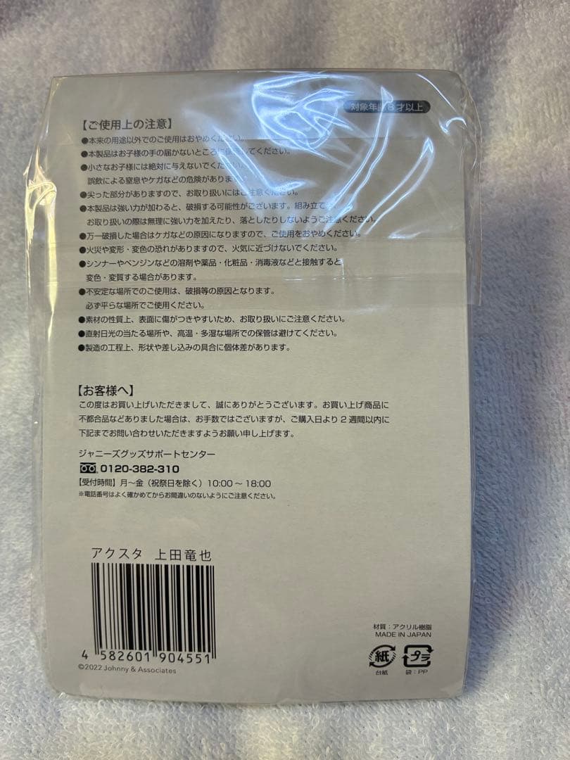 KAT-TUN 上田竜也 ぬいぐるみ　アクリルスタンド　マウスピース