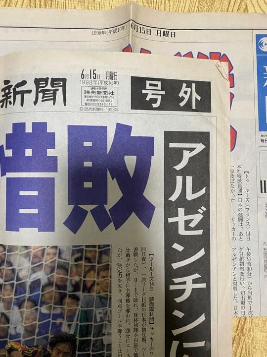 1998フランスW杯・日本初試合号外2紙