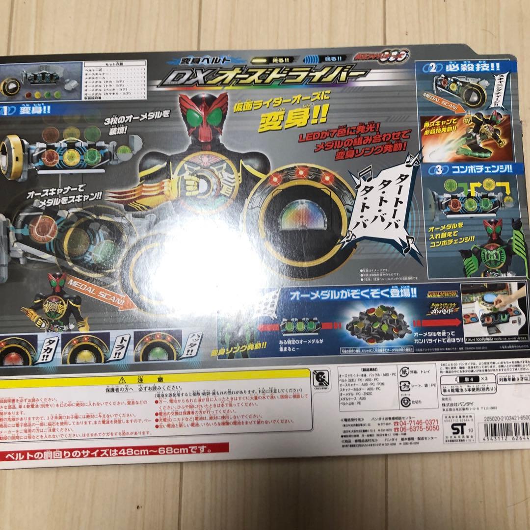 新品未開封　DXオーズドライバー+メダル7点セット