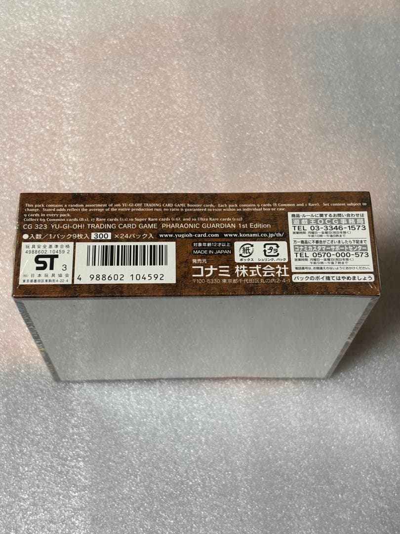 遊戯王 PHARAONIC GUARDIAN 未開封　アジア版