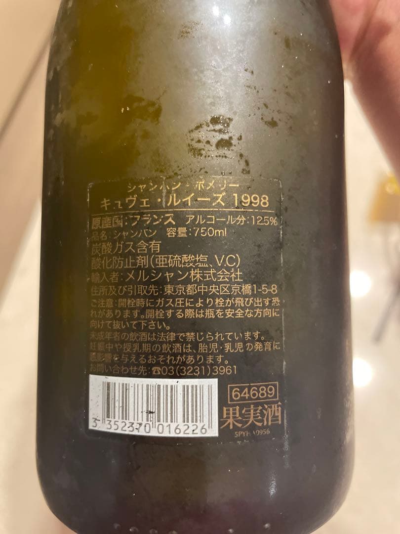 キュヴェ・ルイーズ・ブリュット [1998] 750ml
