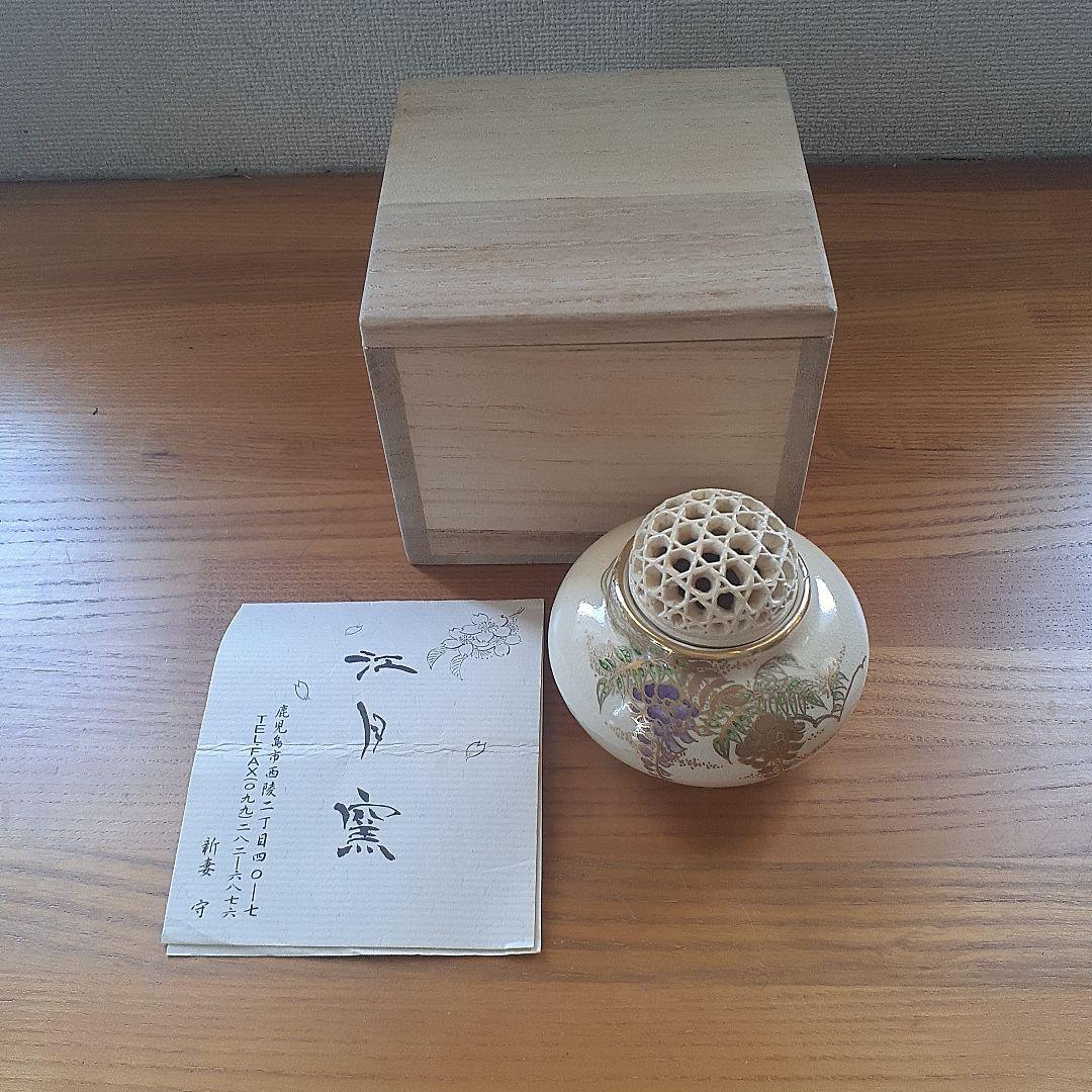 薩摩焼江月窯新妻守作　花柄香炉 陶器製 木箱付き