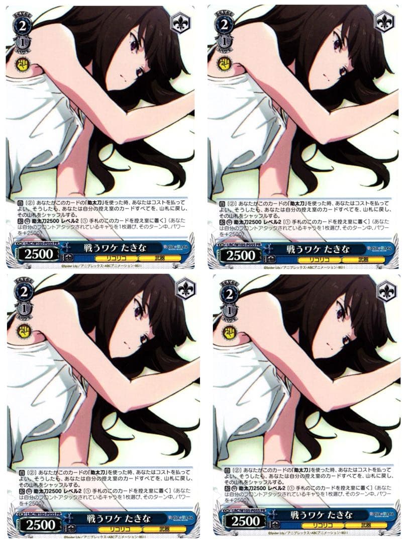 ヴァイス 4枚セット ホロ 戦うワケ たきな リコリス リコイル PR SPR
