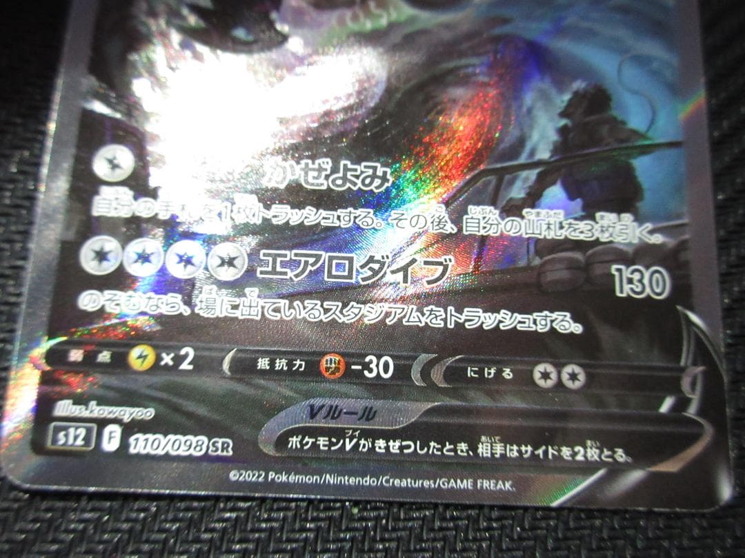 ポケモンカード SR(SA) 110/098 ルギアV