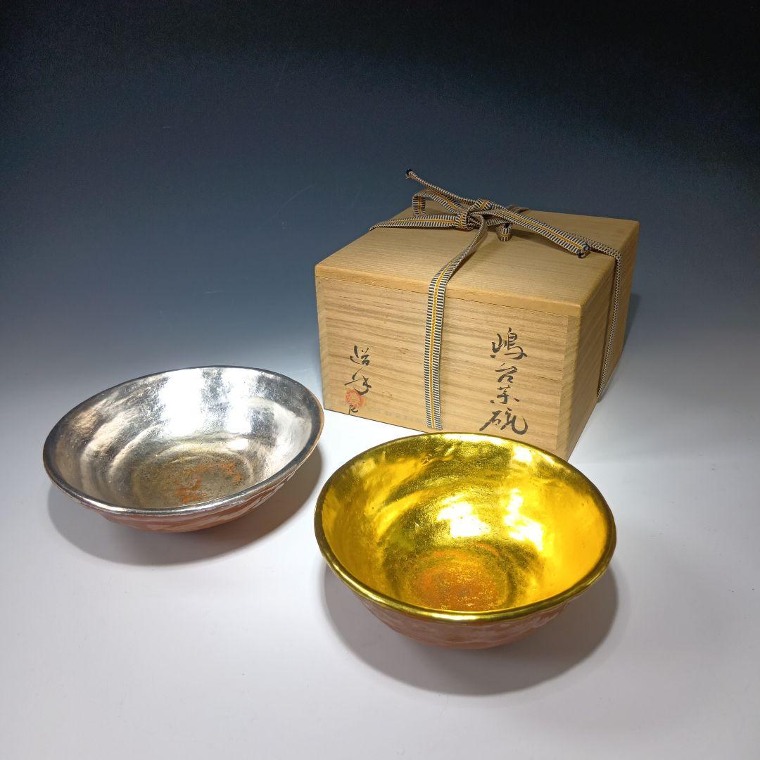 茶道具　嶋台茶碗　楽焼　　中村道年