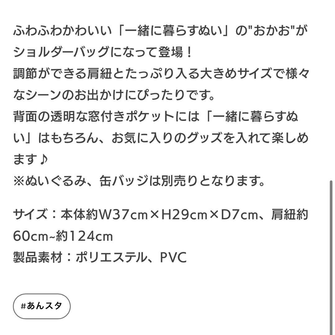匿名配送 あんスタ いつぬい おかおBIGショルダー 月永レオ