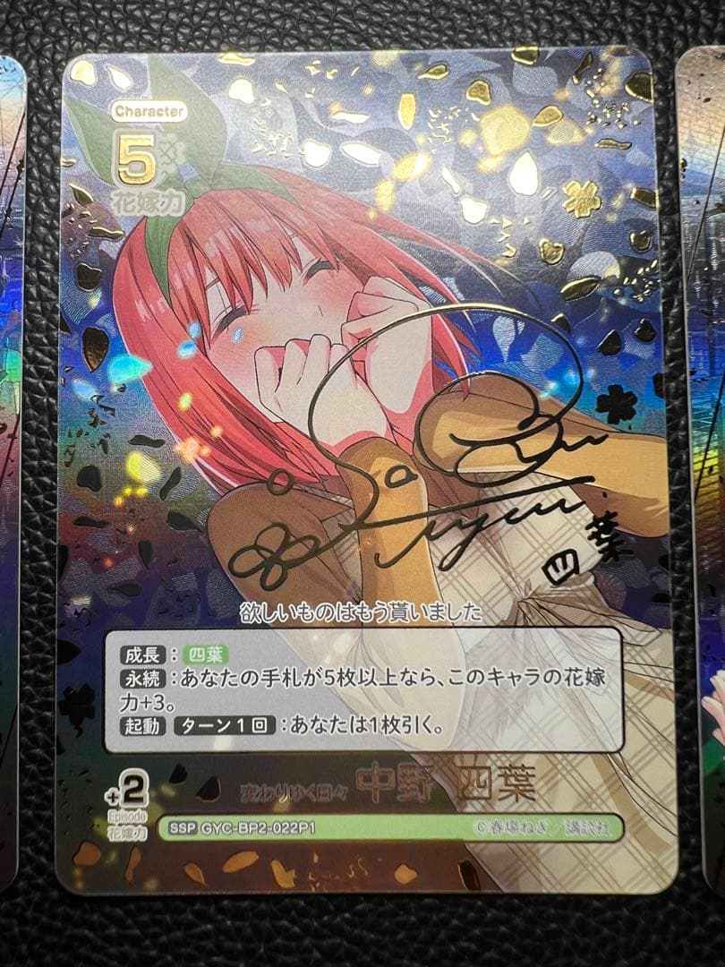 五等分の花嫁カードゲーム　中野四葉SSP 中野三玖SSP