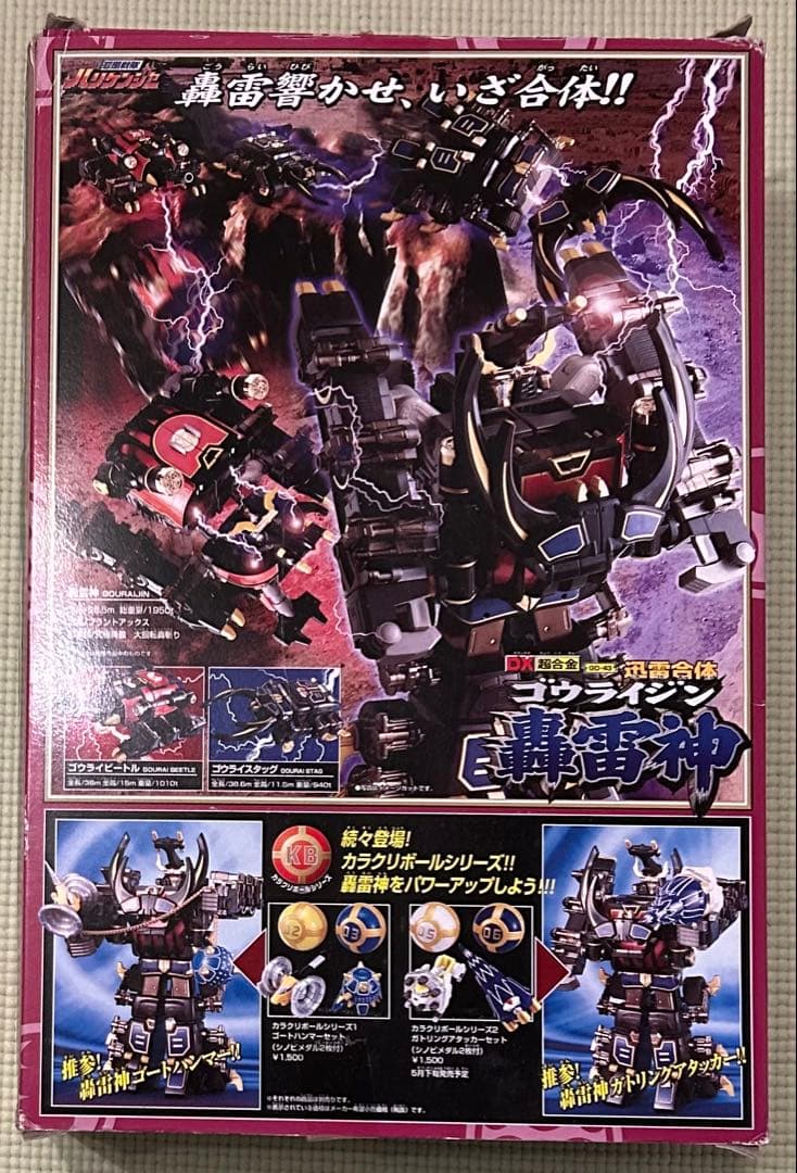 DX 超合金　迅雷合体　轟雷神　ゴウライジン
