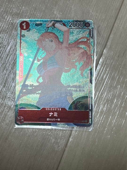 ナミ　パラレル