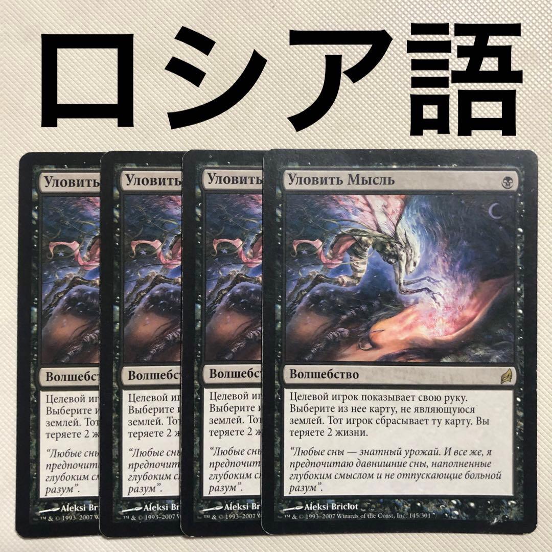 思考囲い ロシア語 4枚 mtg ローウィン LRW 他言語