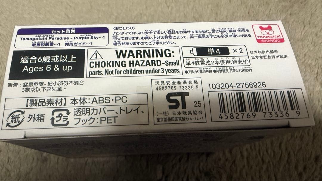 たまごっち パラダイス パープルスカイ　Purple Sky 新品未開封