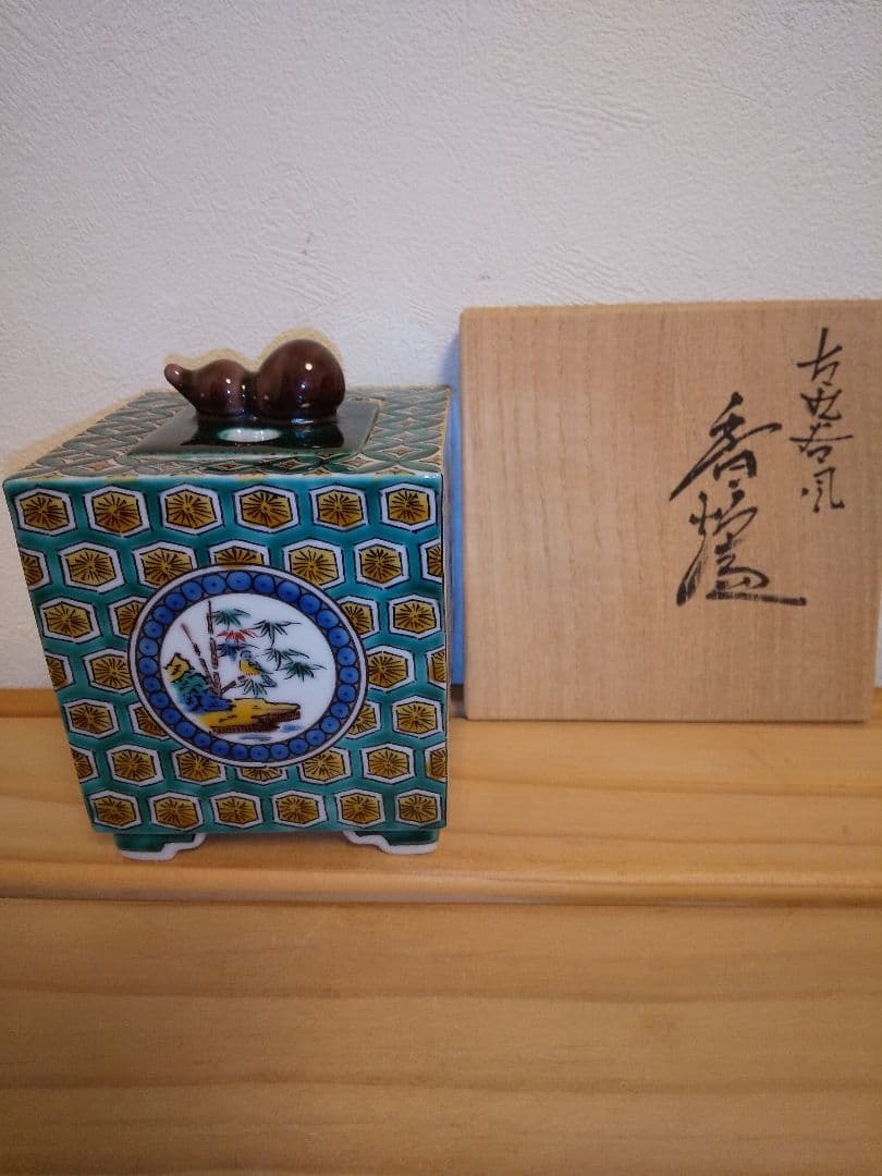中村重人　九谷焼　香炉